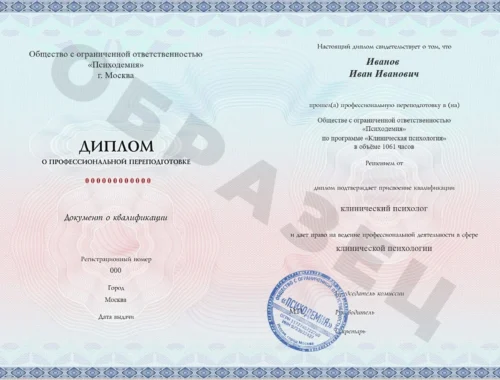 Клиническая психология: профессия, которая меняет жизни. Почему этот курс — ваш путь к востребованной карьере?