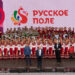 Народный масштаб: «Русское поле» собрало рекордное количество заявок на участие