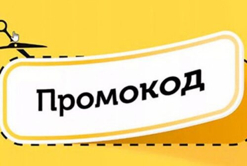 Что такое промокоды?