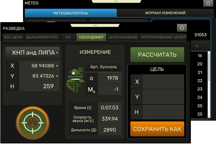 Обзор артиллерийских приложений Арт-группа и Командор