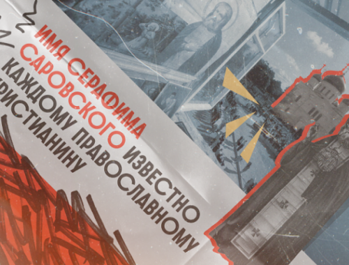 На верном пути. Он помог выжить в трудную минуту миллионам россиян. Как святой Серафим Саровский стал надеждой и опорой для них? На верном пути. Он помог выжить в трудную минуту миллионам россиян. Как святой Серафим Саровский стал надеждой и опорой для них?