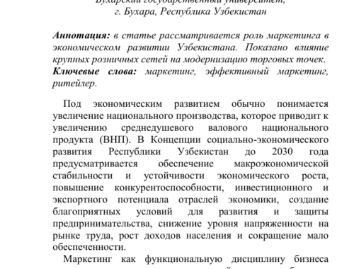 Роль маркетингового агентства в развитии бизнеса в Узбекистане