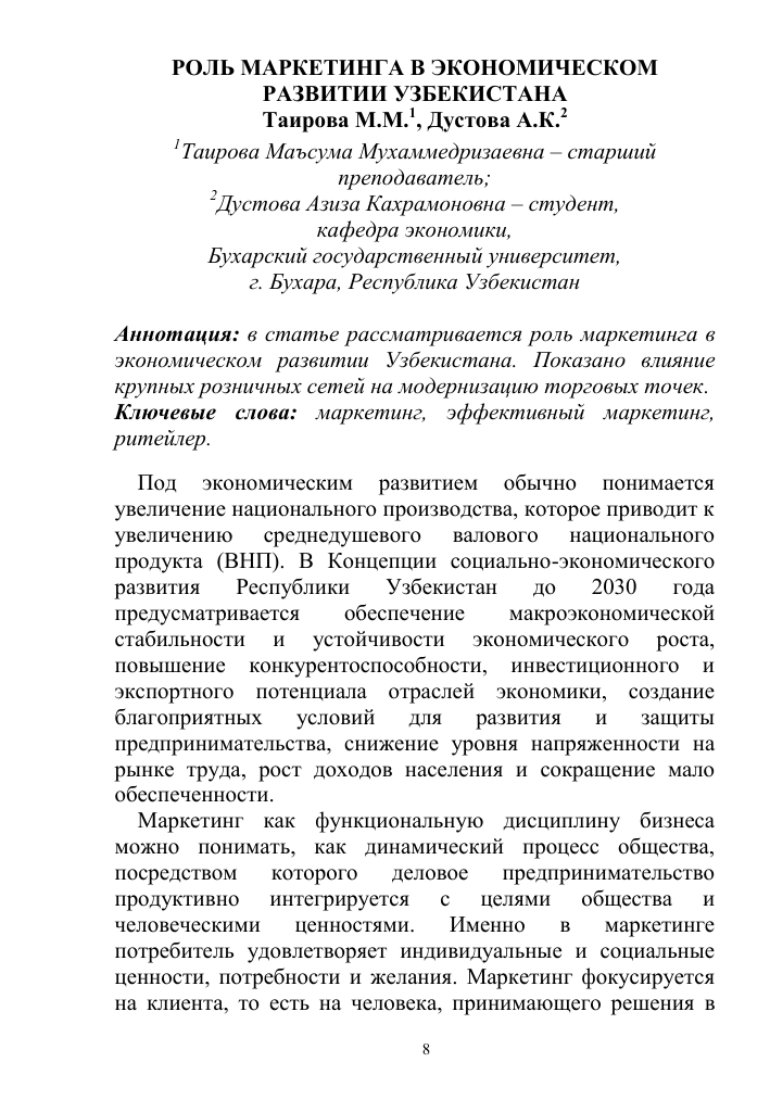 Роль маркетингового агентства в развитии бизнеса в Узбекистане