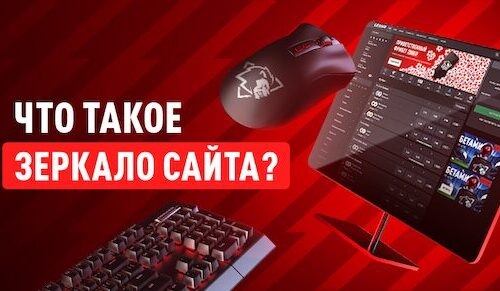Что такое рабочее зеркало БК Леон и почему оно важно