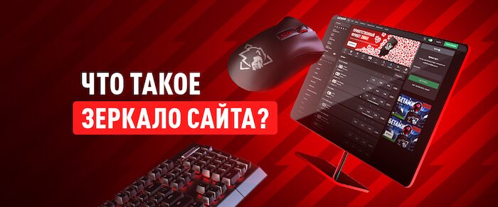 Что такое рабочее зеркало БК Леон и почему оно важно