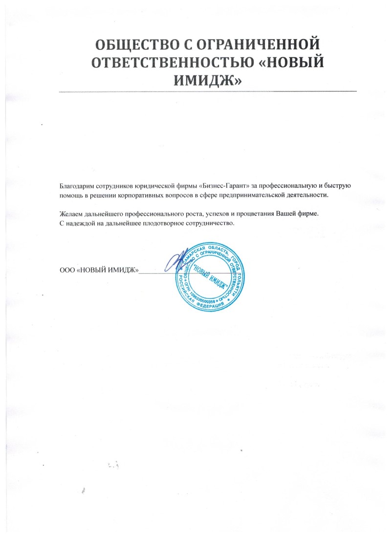 Преимущества регистрации ИП в Самаре с компанией Бизнес-Гарант