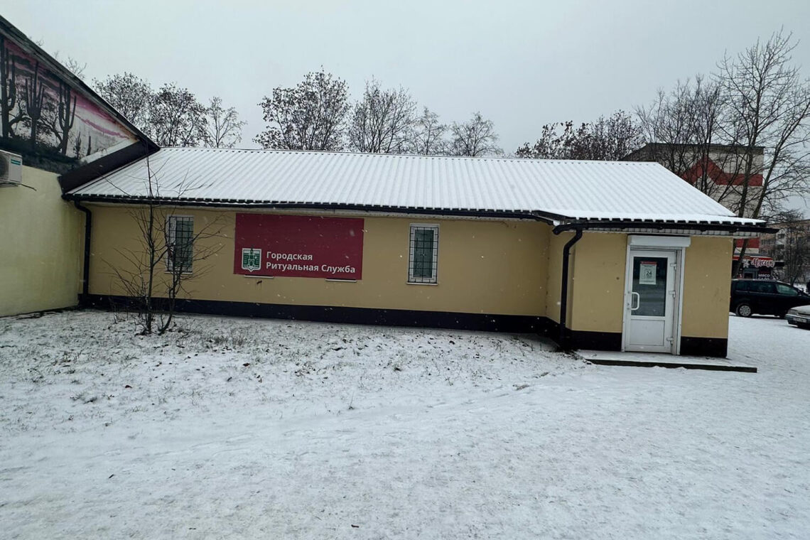 Особенности и виды ритуальных услуг Жодино