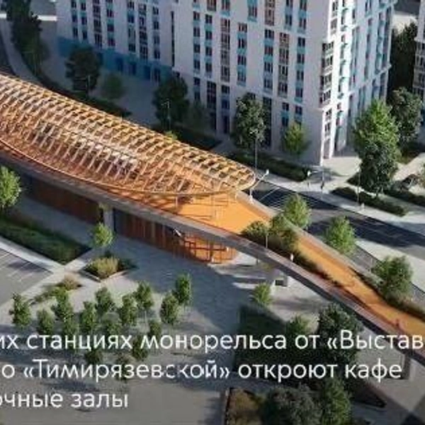 Был монорельс — будет парк: посмотрите, как перестроят 13-ю линию метро в Москве