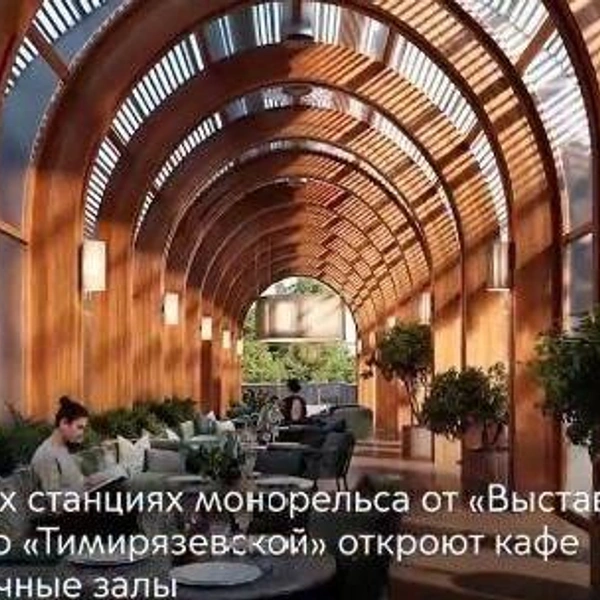 Был монорельс — будет парк: посмотрите, как перестроят 13-ю линию метро в Москве