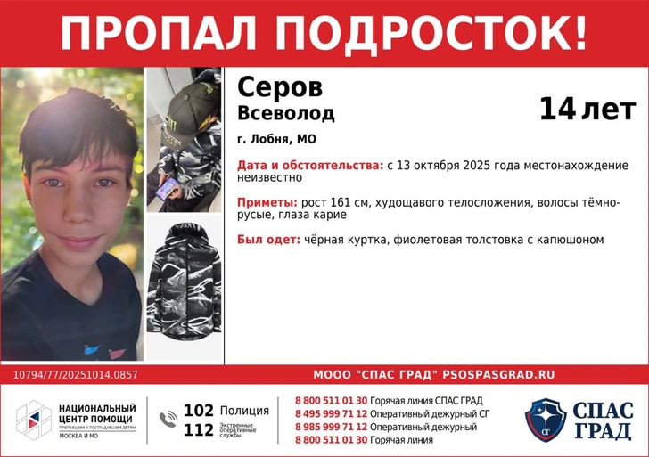 «Лежали на путях два ботинка»: в Подмосковье две недели ищут 14-летнего зацепера Всеволода из Лобни
