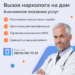 Преимущества вызова нарколога на дом в Рязани