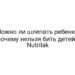 Можно ли шлепать ребенка: почему нельзя бить детей | Nutrilak
