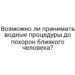 Возможно ли принимать водные процедуры до похорон близкого человека?