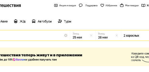 Как забронировать отель на Яндекс Путешествия без предоплаты — тестируем сайт бронирования отелей | Пикабу