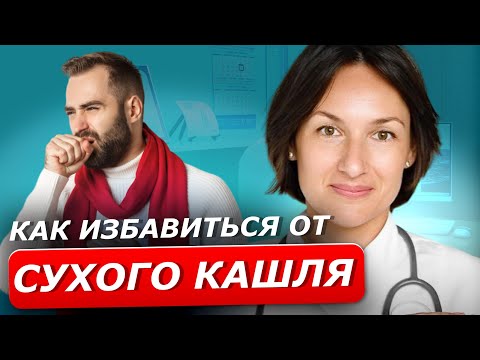 Как лечить сухой кашель у ребенка по ночам?