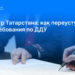 Управление Федеральной службы государственной регистрации, кадастра и картографии по Республике Татарстан
